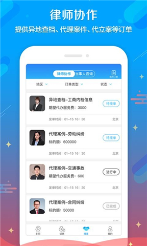 多问律师端app软件