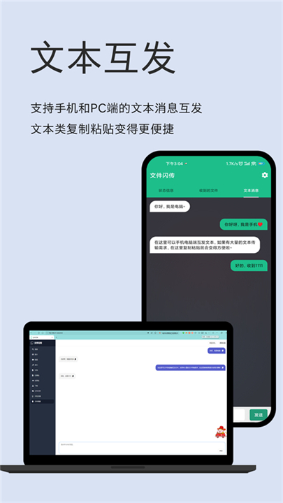 文件闪传app软件2