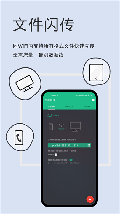 文件闪传app软件3