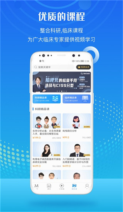 梅斯医学app软件2