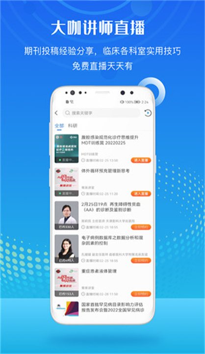 梅斯医学app软件1