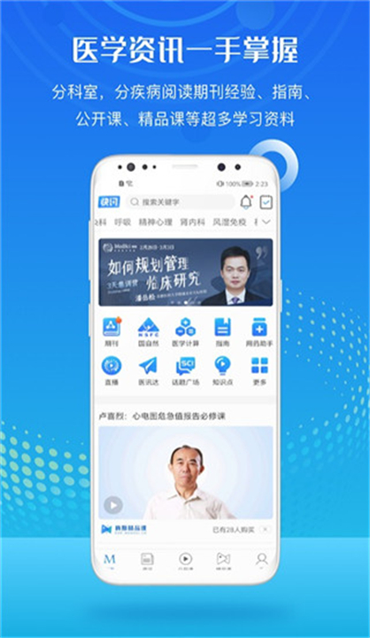 梅斯医学app软件3