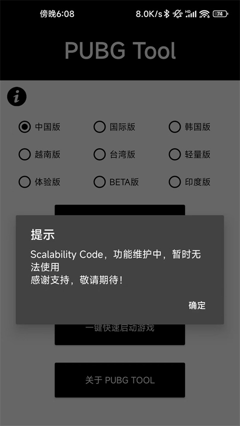 pubgtool画质修改器超高清120帧下载