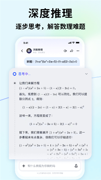 智谱清言app手机版0