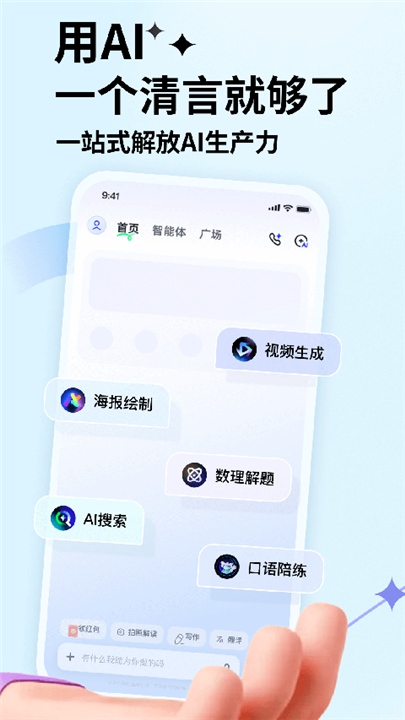 智谱清言app手机版1