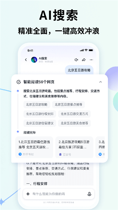 智谱清言app手机版4