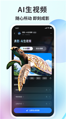 智谱清言app手机版