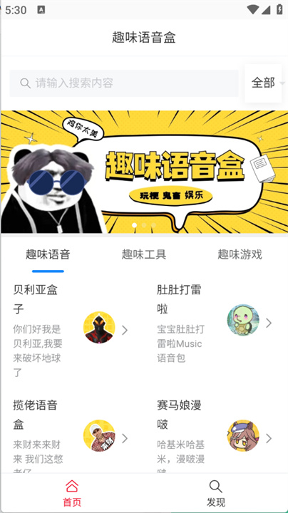 趣味语音盒