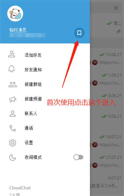 cloudchat聊天软件