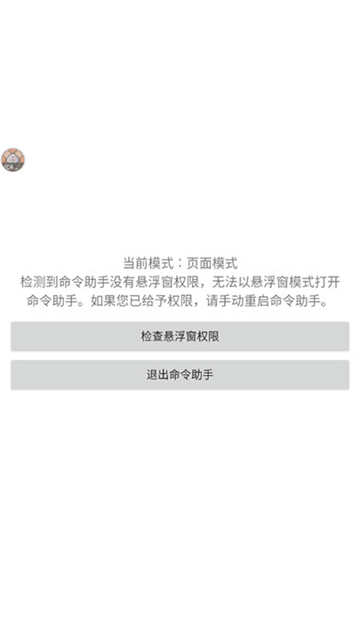 我的世界指令辅助器下载免root直装2