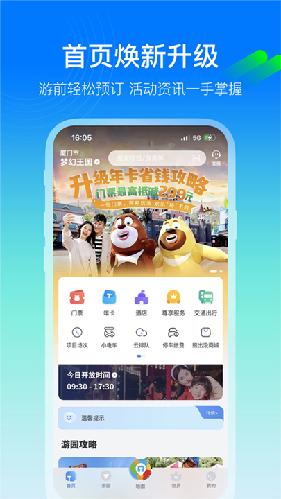 方特旅游软件安卓版1