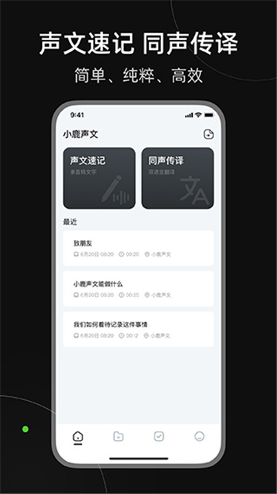 小鹿声文app软件0