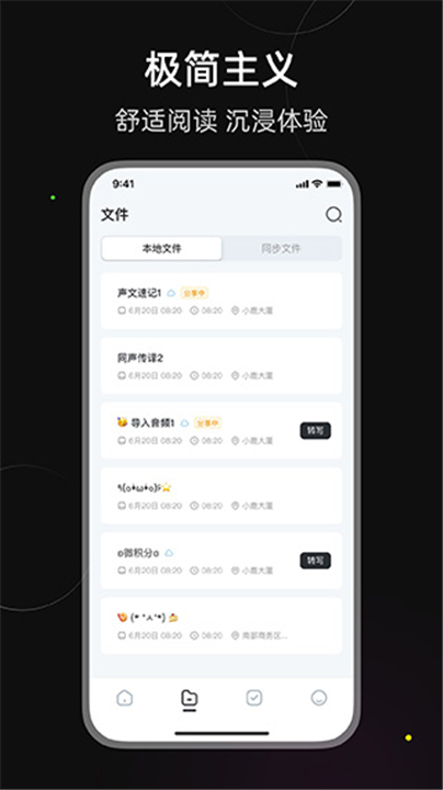 小鹿声文app软件1