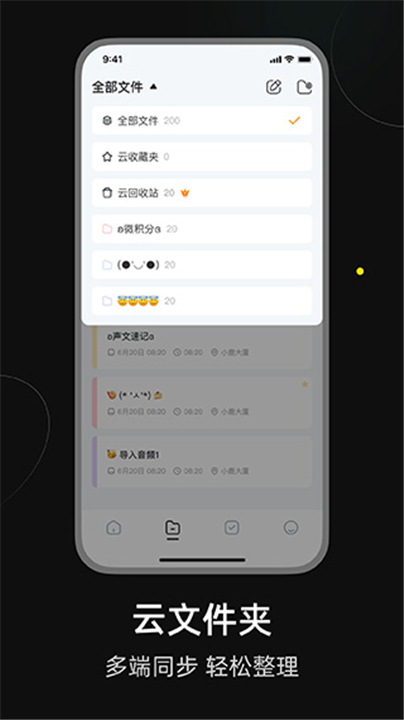 小鹿声文app软件3