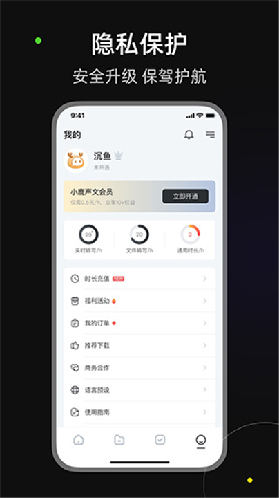 小鹿声文app软件4