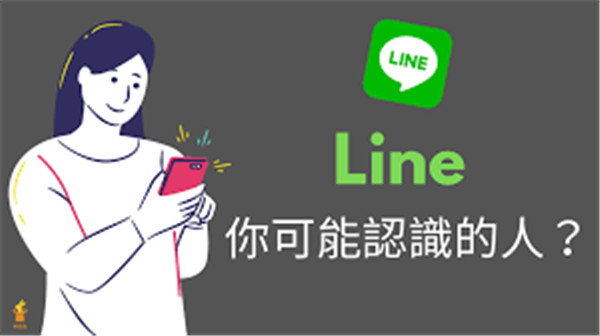 line聊天软件