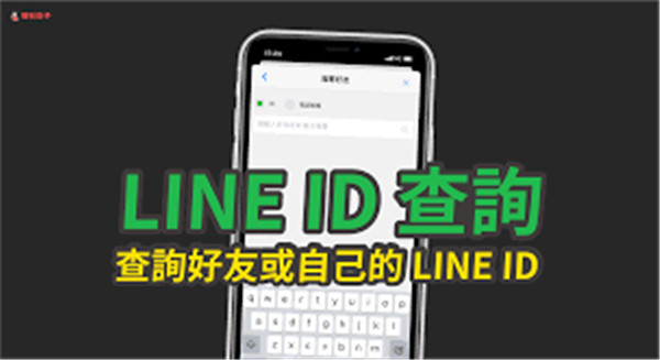 line聊天软件