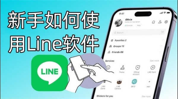 line聊天软件