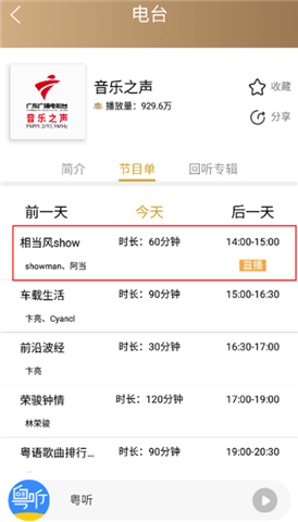 粤听电台软件