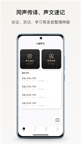 小鹿声文app软件