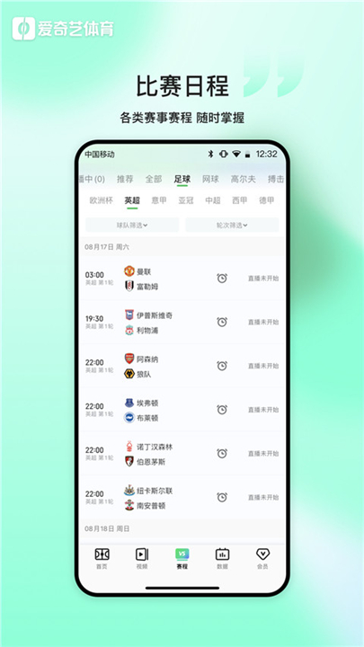 爱奇艺体育软件3