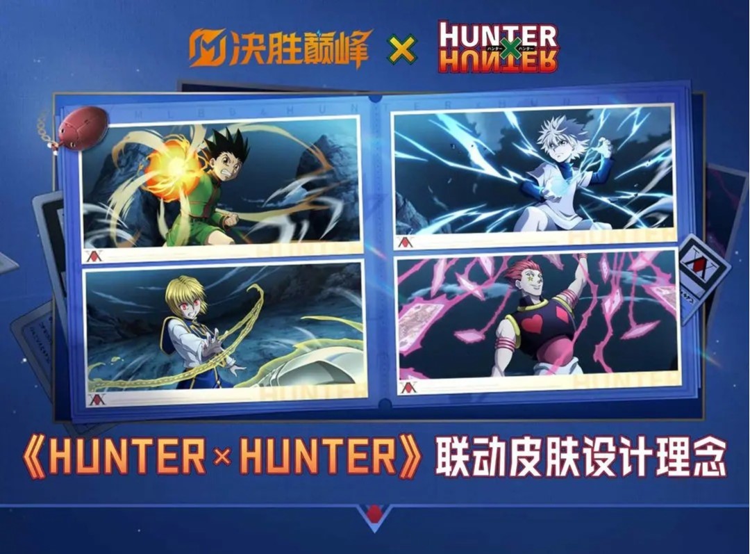 决胜巅峰与HUNTER×HUNTER联动3月14日开启‌-全新限时联动皮肤上线