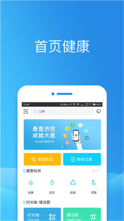 健康东莞app软件1