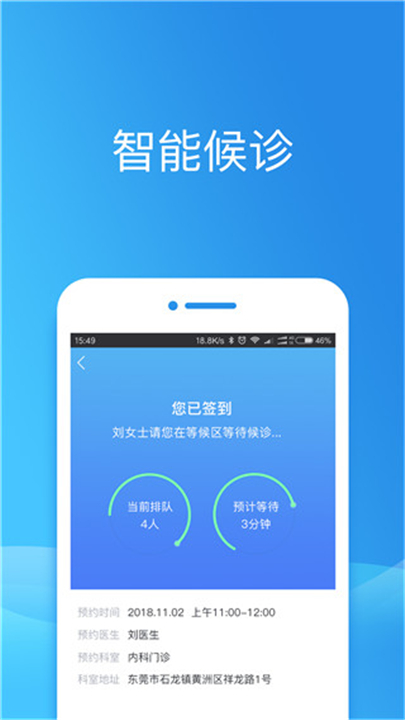 健康东莞app软件2