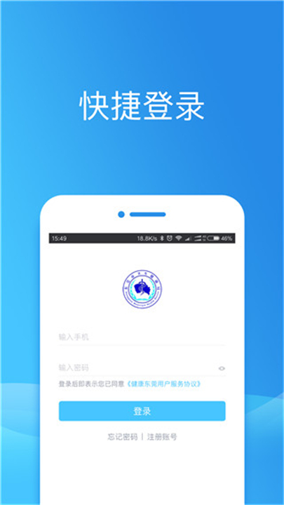 健康东莞app软件4