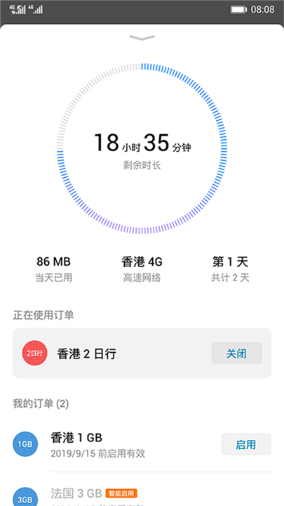 华为天际通app软件1