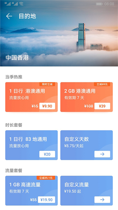 华为天际通app软件4