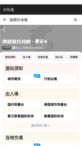 华为天际通app软件