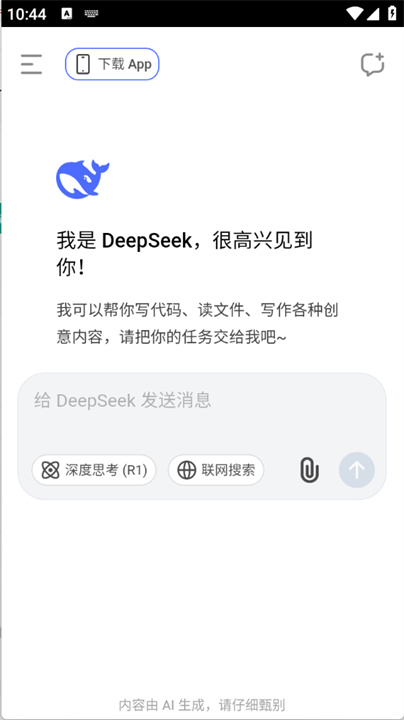 deepseek手表版1