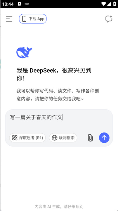 deepseek手表版