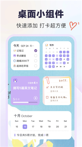 自律打卡app安卓版