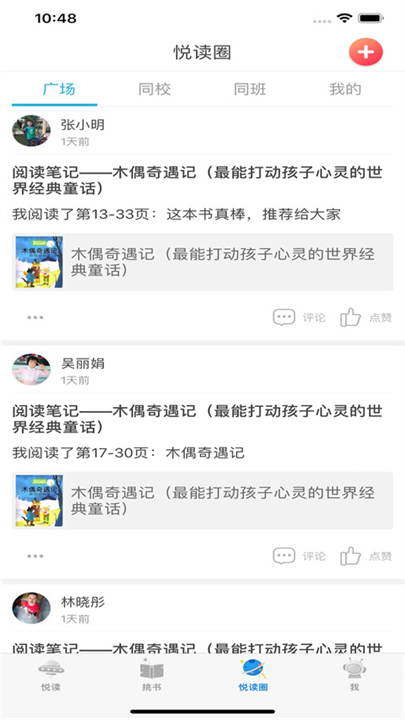 广州智慧阅读app手机版0