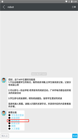 广州智慧阅读app手机版