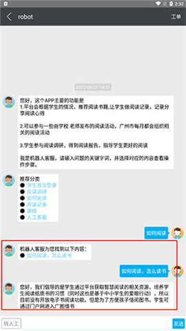 广州智慧阅读app手机版