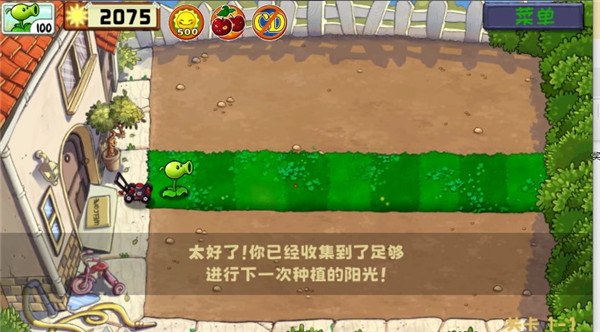 植物大战僵尸精华版1.1.0