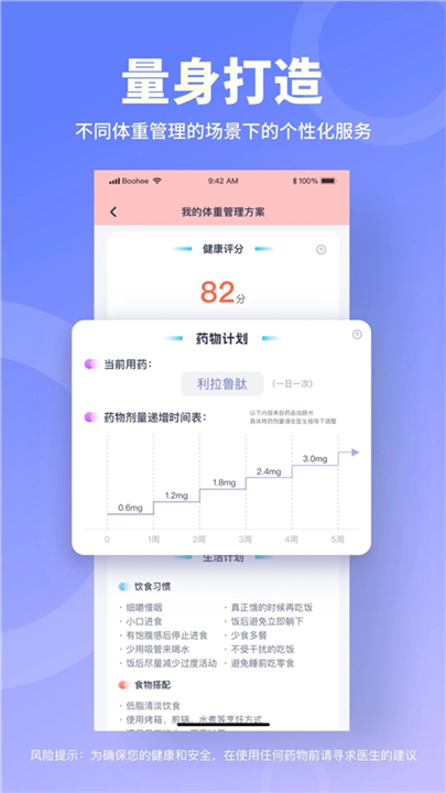 薄荷营养师app软件0