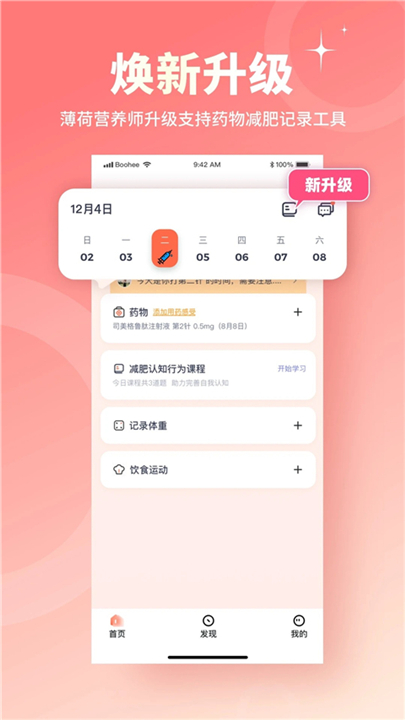 薄荷营养师app软件1