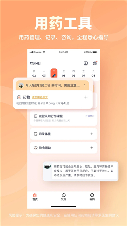 薄荷营养师app软件2