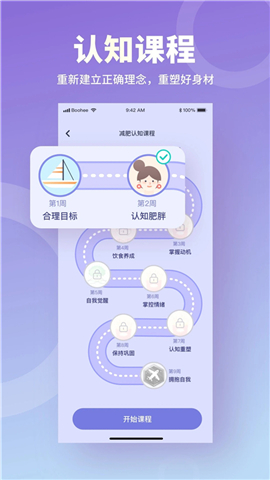 薄荷营养师app软件