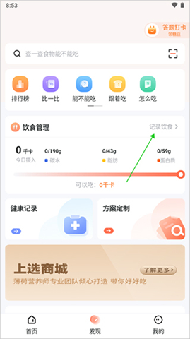 薄荷营养师app软件