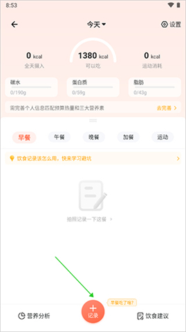 薄荷营养师app软件