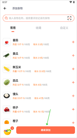 薄荷营养师app软件