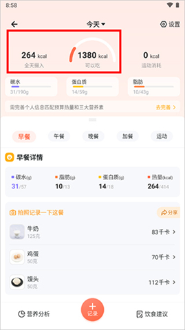 薄荷营养师app软件