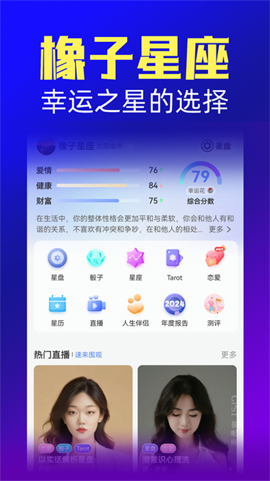 橡子星座App安卓版1