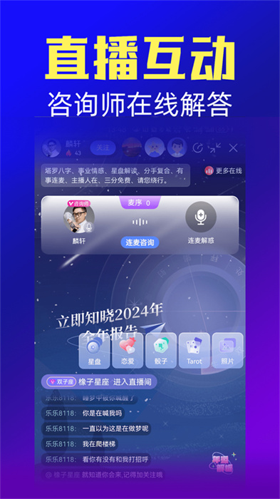 橡子星座App安卓版3