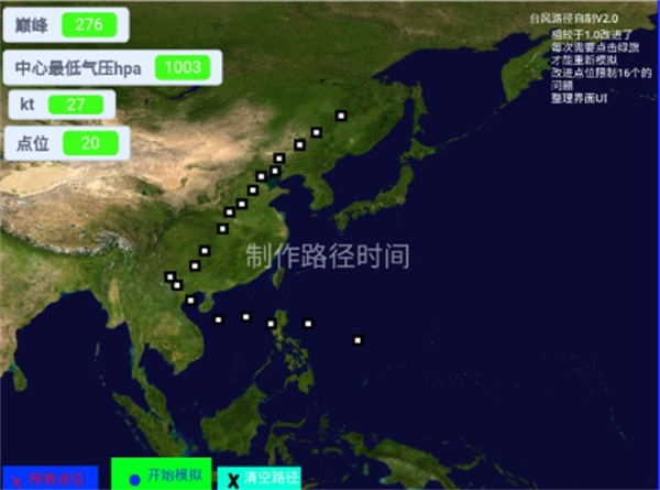 台风模拟器中文版